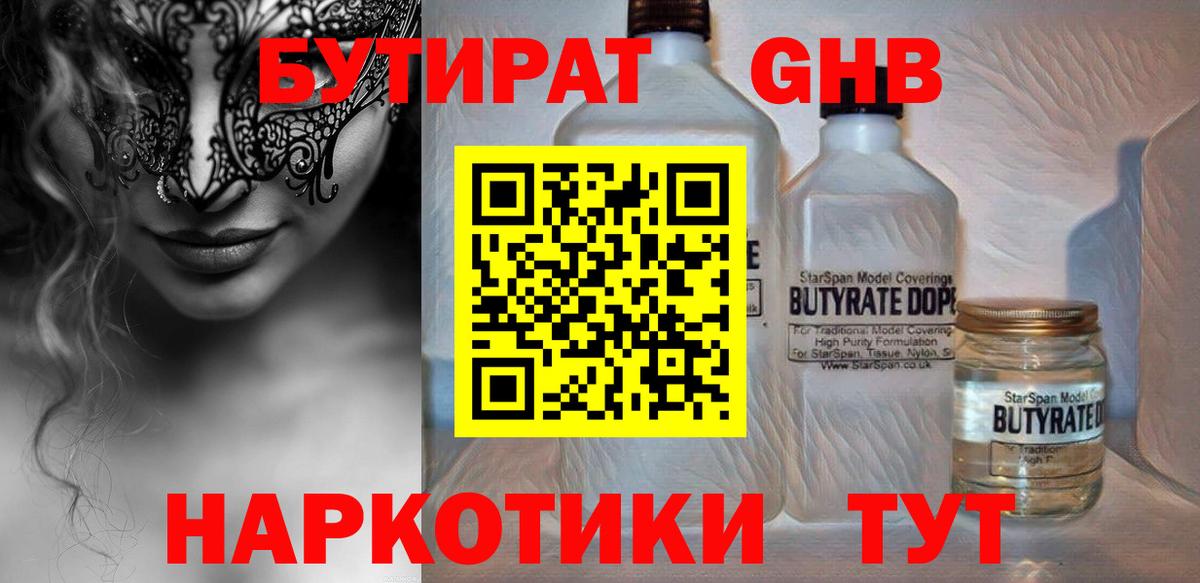 БУТИРАТ жидкий экстази Тихвин