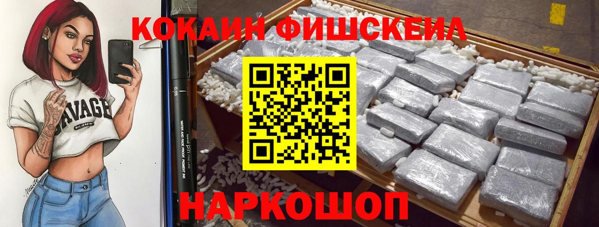 COCAIN FishScale Тихвин