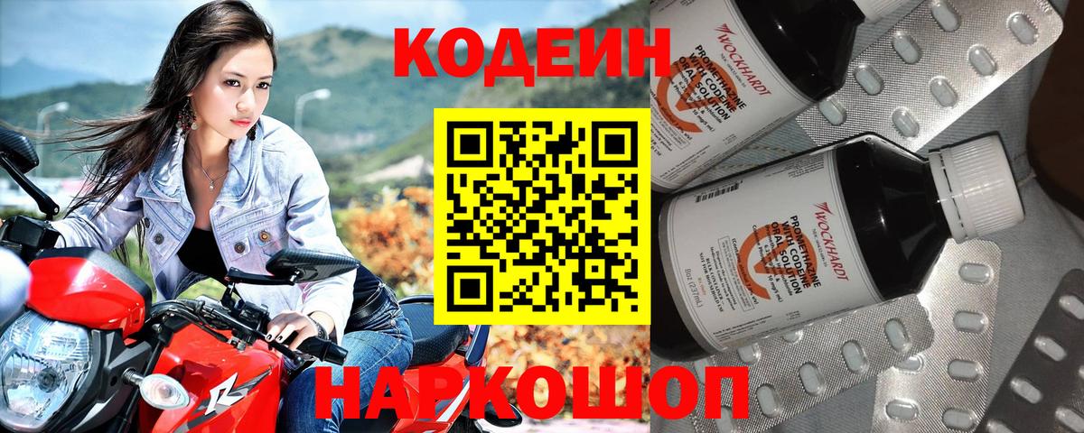 Codein Purple Drank Тихвин
