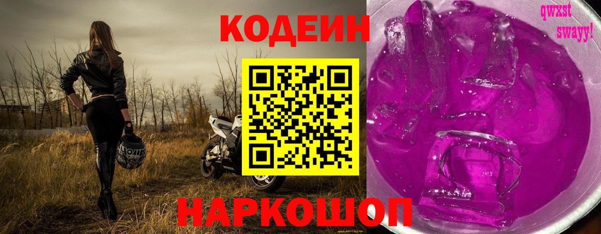 Кодеиновый сироп Lean напиток Lean (лин)  Тихвин 