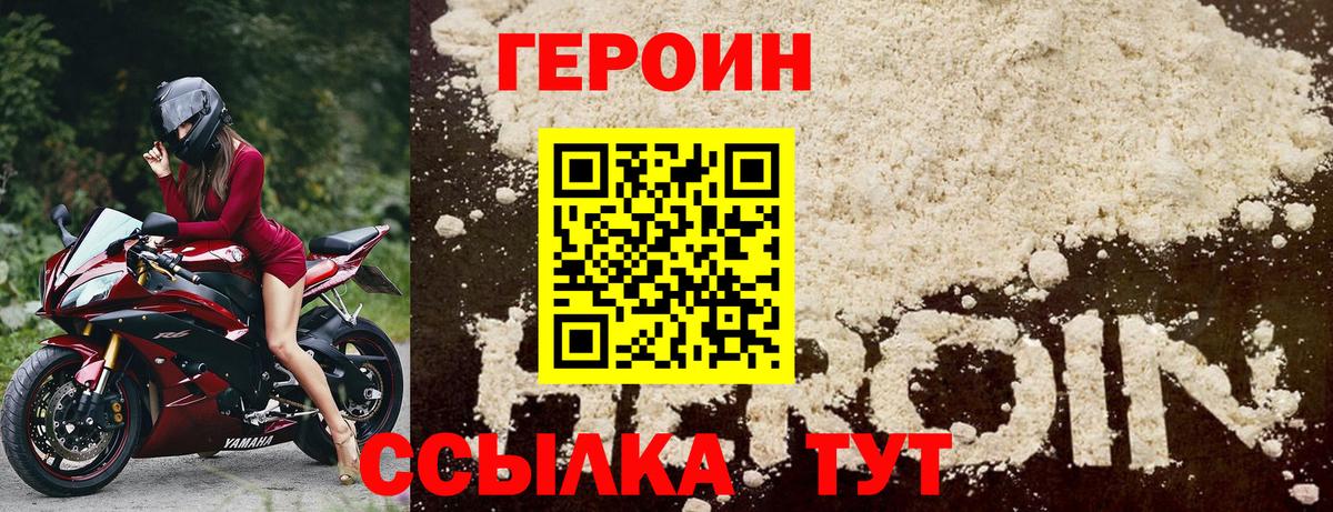 ГЕРОИН VHQ Тихвин