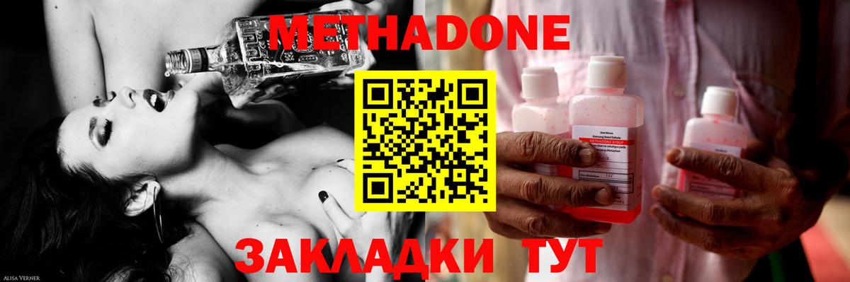 Метадон methadone  Метадон methadone  Тихвин 