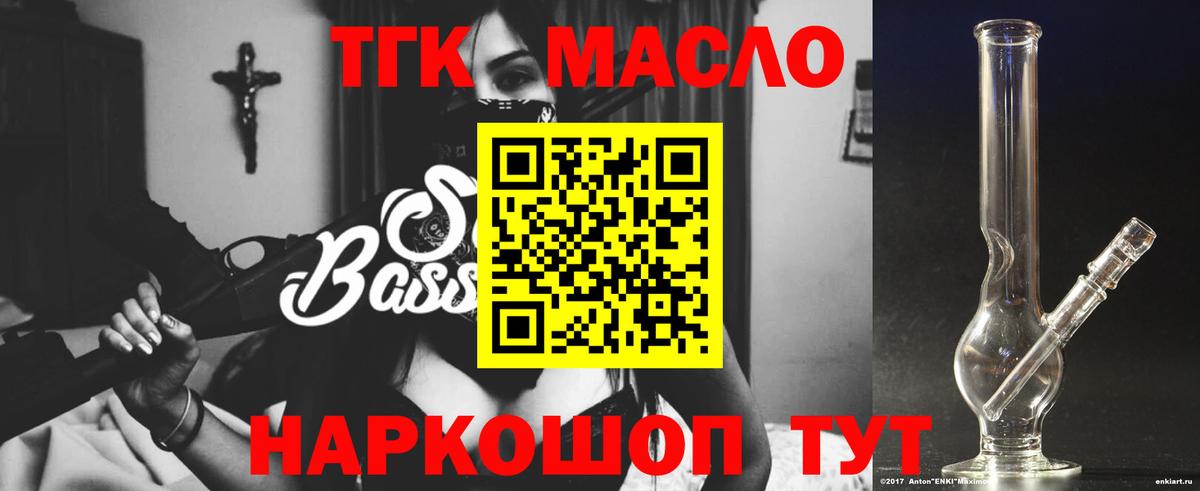 ТГК гашишное масло  Тихвин 